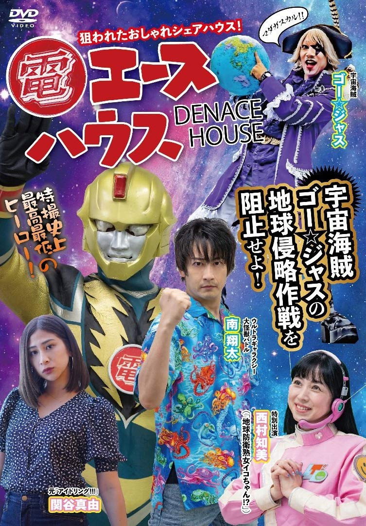 Den Ace House (2021) poster