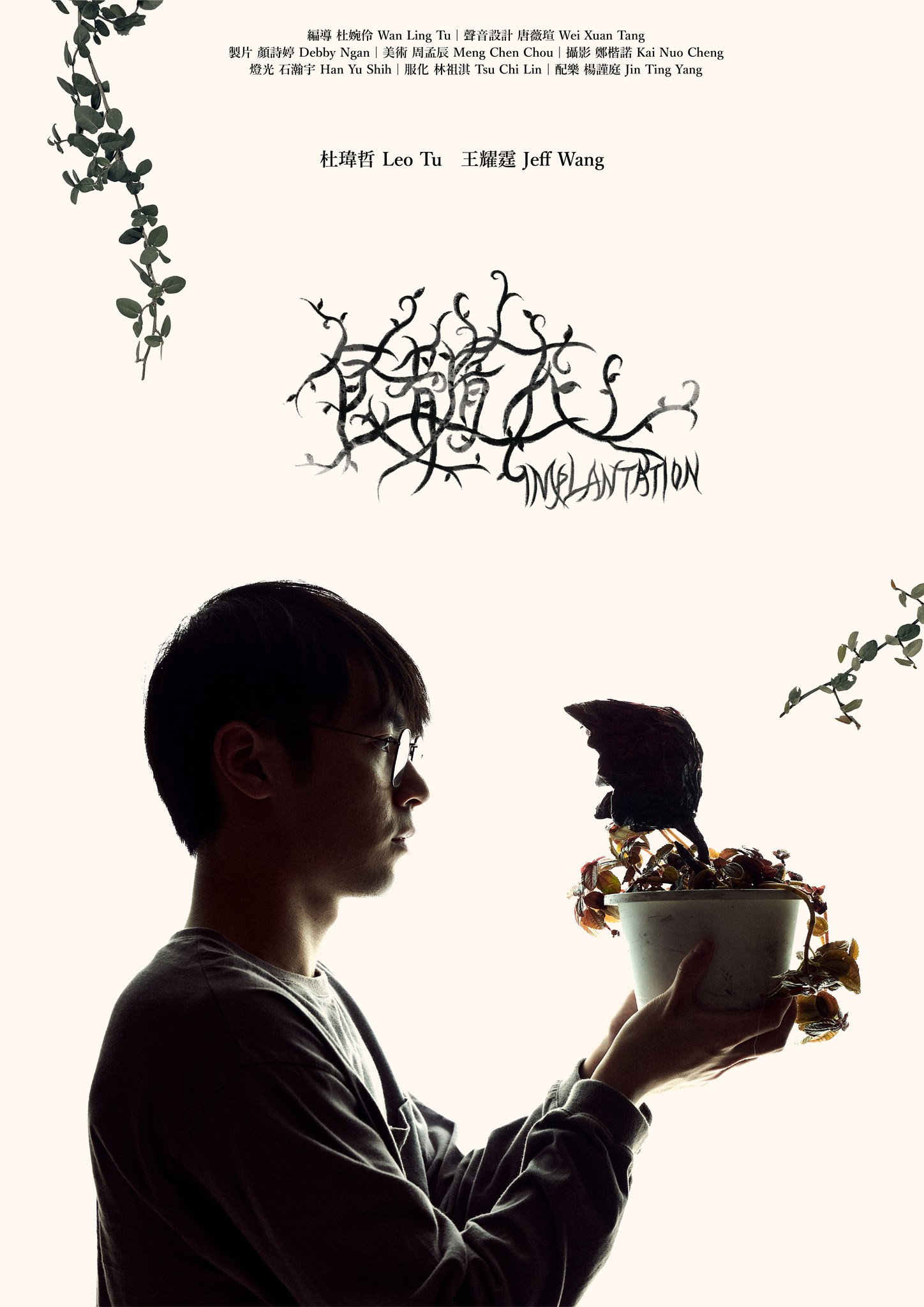 Implantation (2023) poster