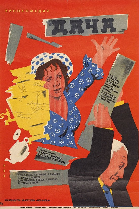 Country House (1973) poster