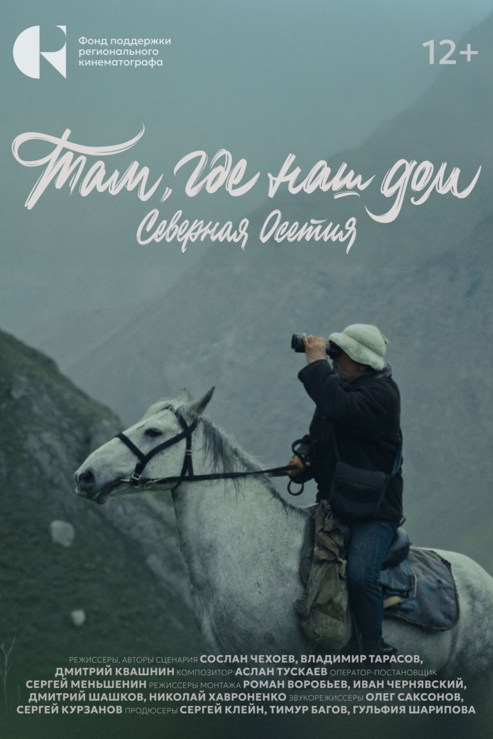 Where our home is. North Ossetia (2025) poster