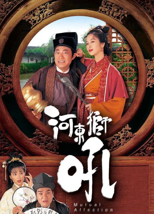 Mutual Affection (1996) poster