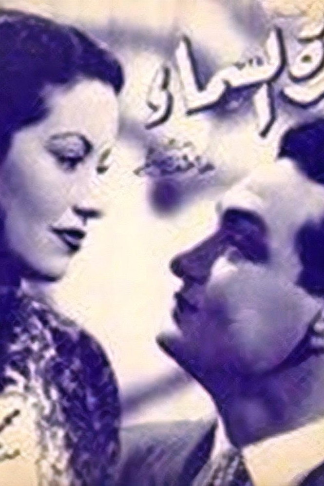 Miracle from heaven (1956) poster