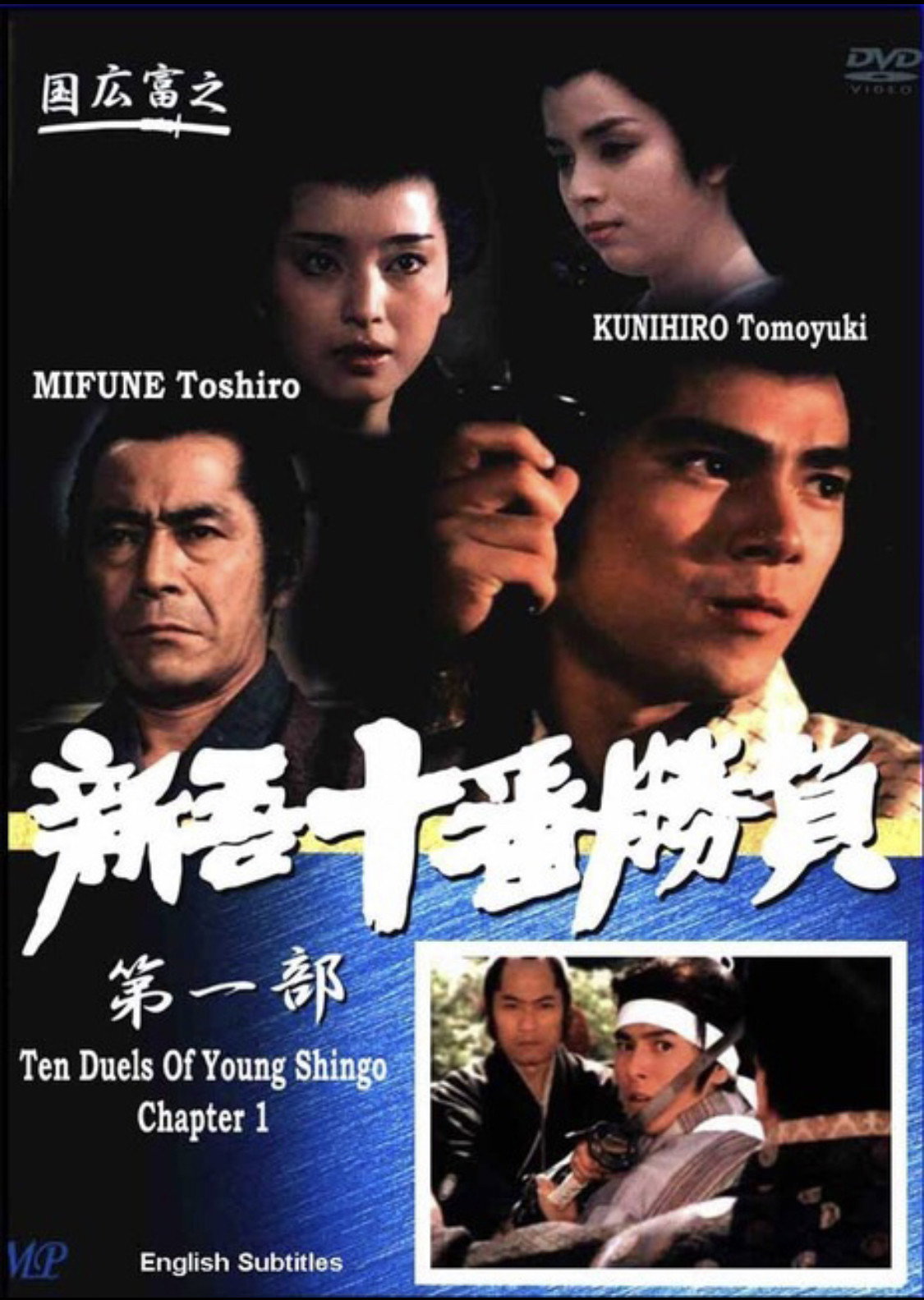 Ten Duels of Young Shingo: Chapter 1 (1981) poster
