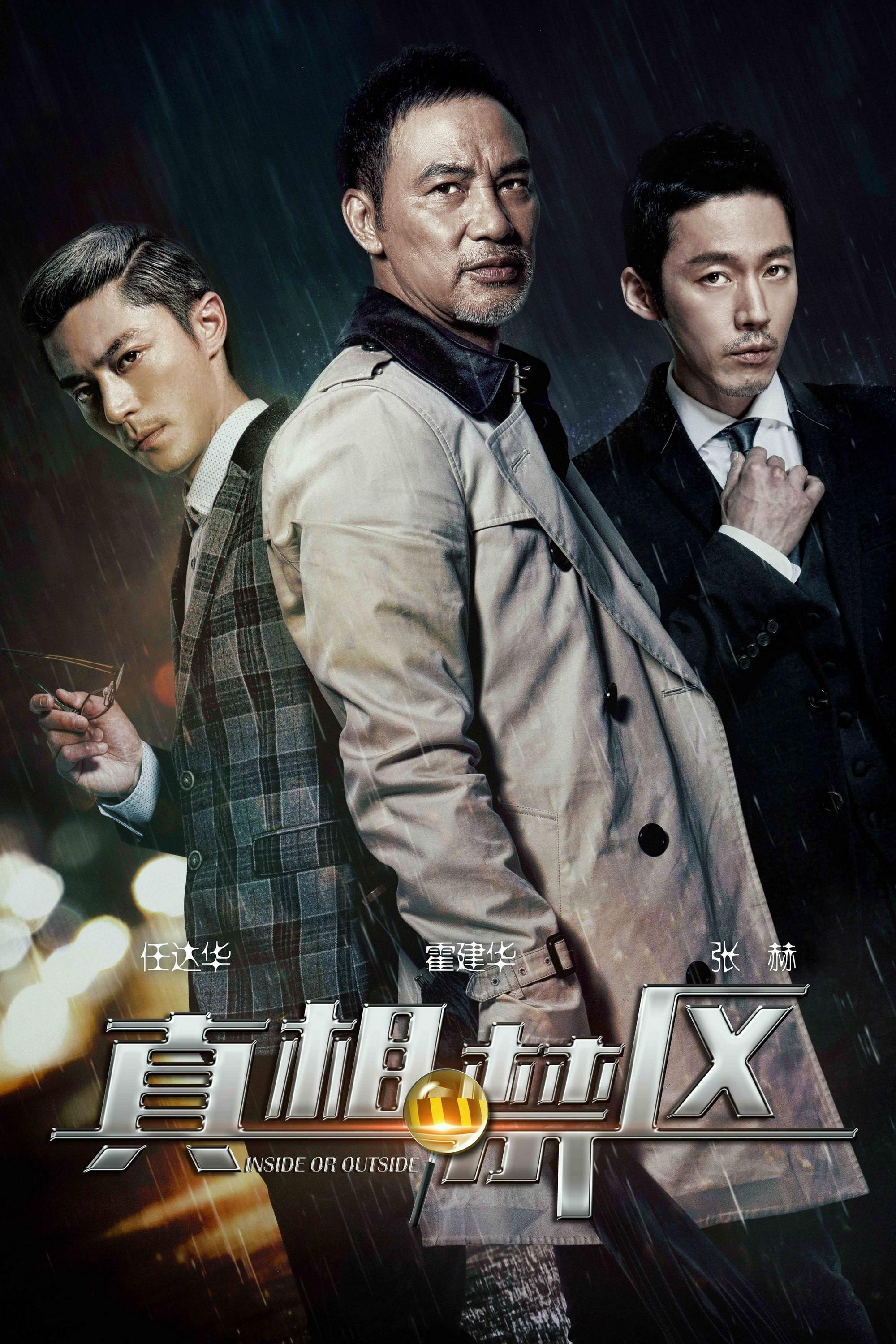 Inside or Outside (2016) poster