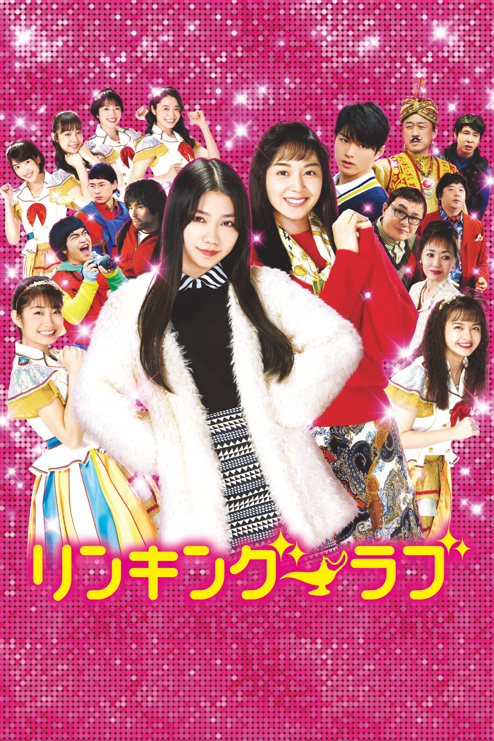 Linking Love (2017) poster