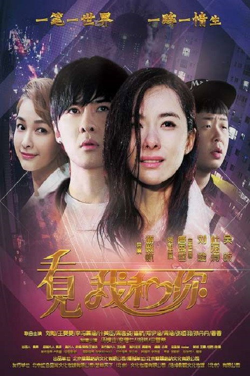 See You I See Me! (2016) poster