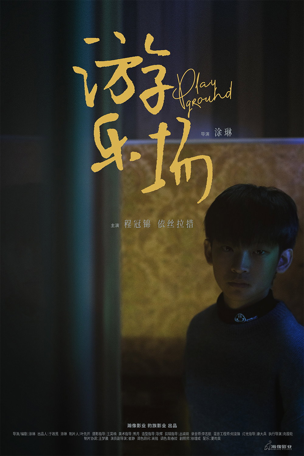 Playground (2021) poster