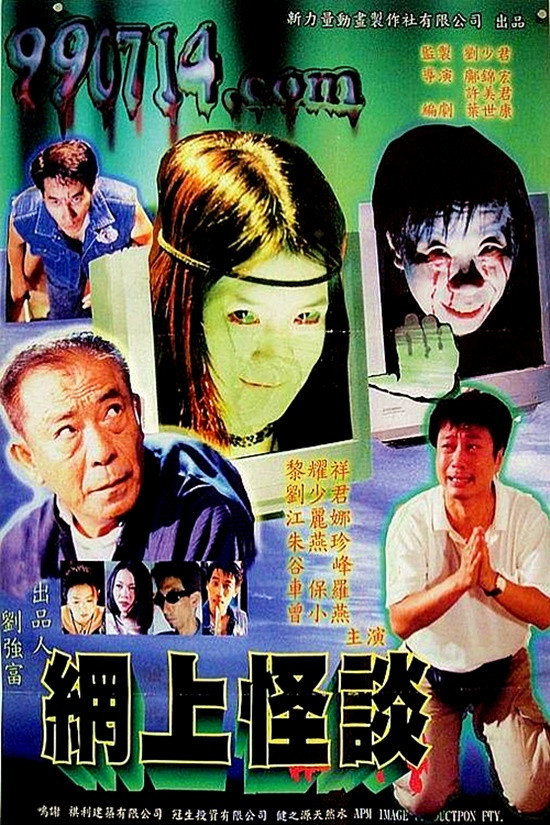 Internet Ghost Stories (2000) poster