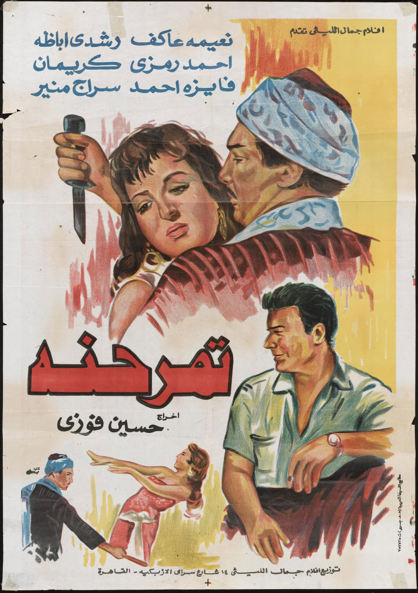 Tamarind (1957) poster