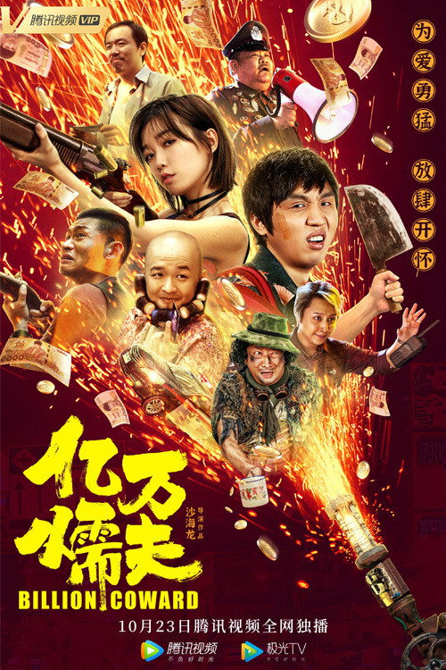 Billion Coward (2020) poster