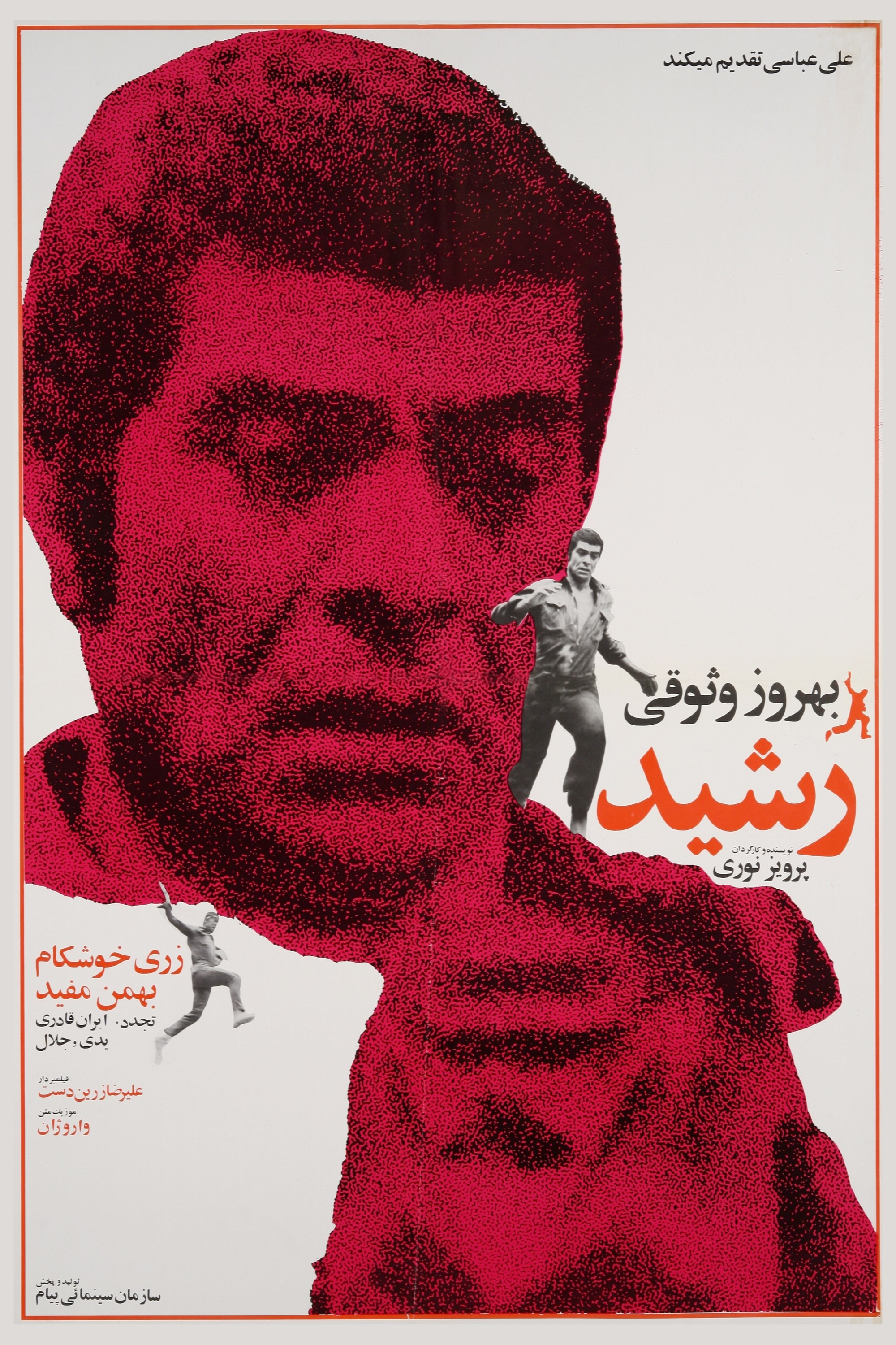 Rashid (1972) poster