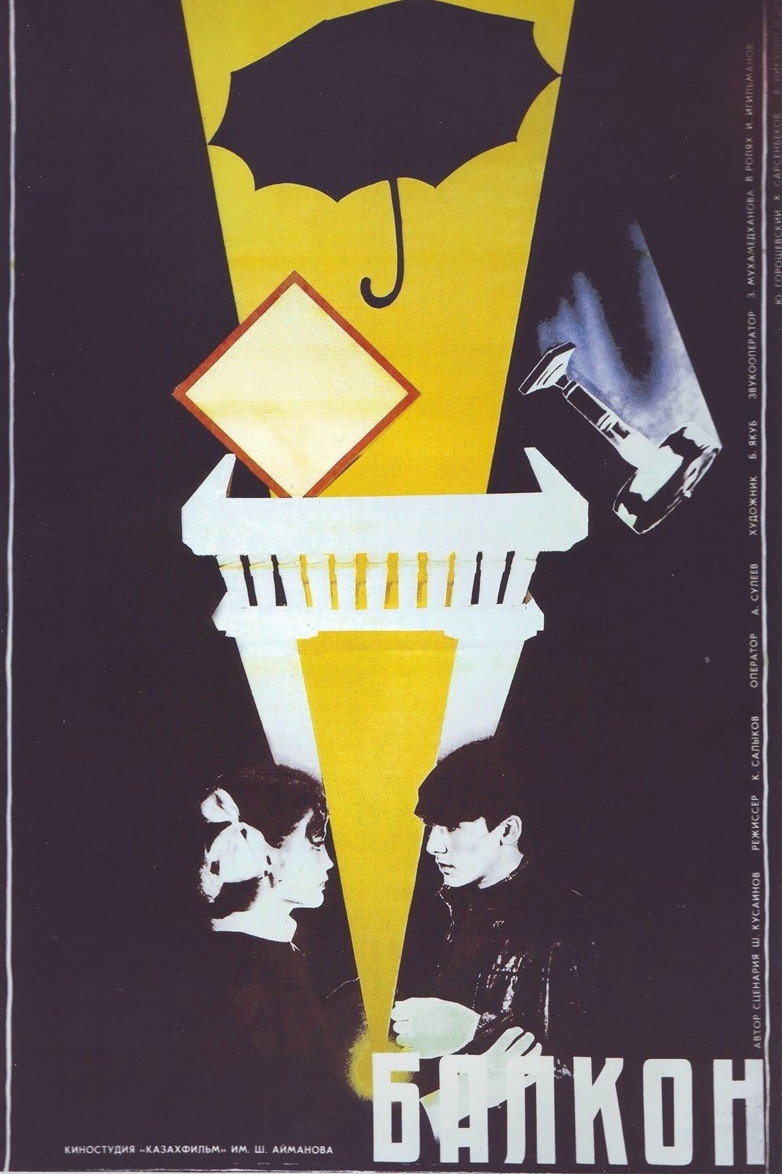 Balcony (1988) poster