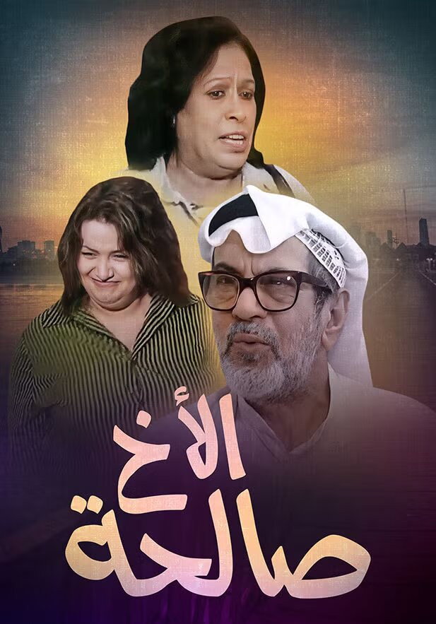 Brother Saleha (2007) poster