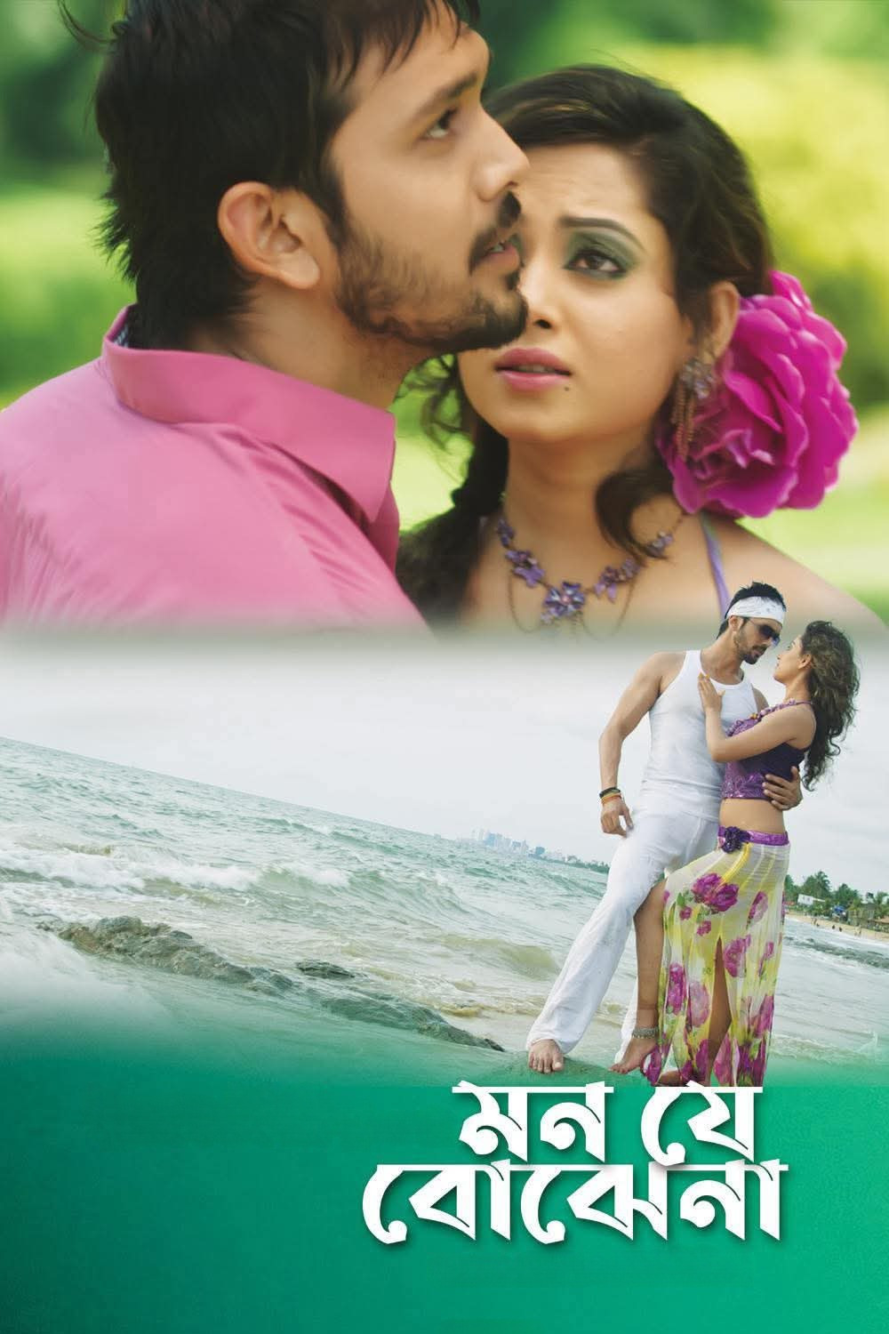 Mon Je Bojhena (2025) poster