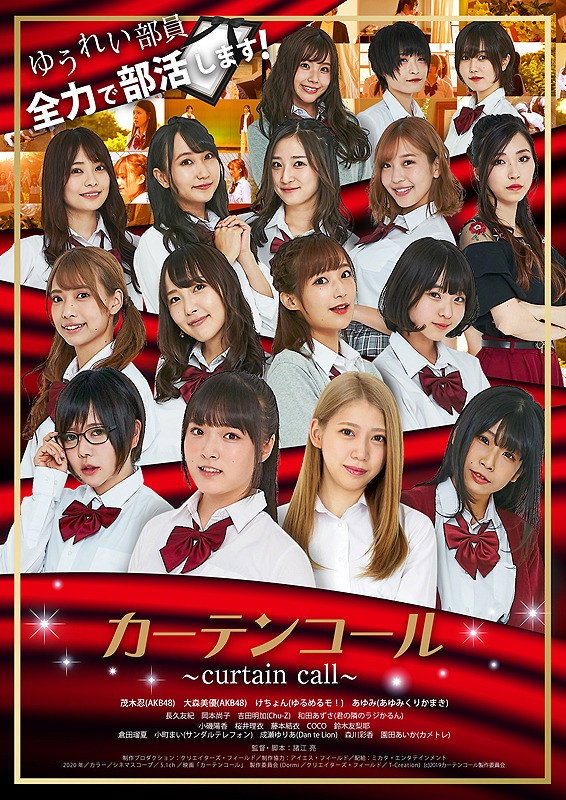 Curtain Call (2019) poster
