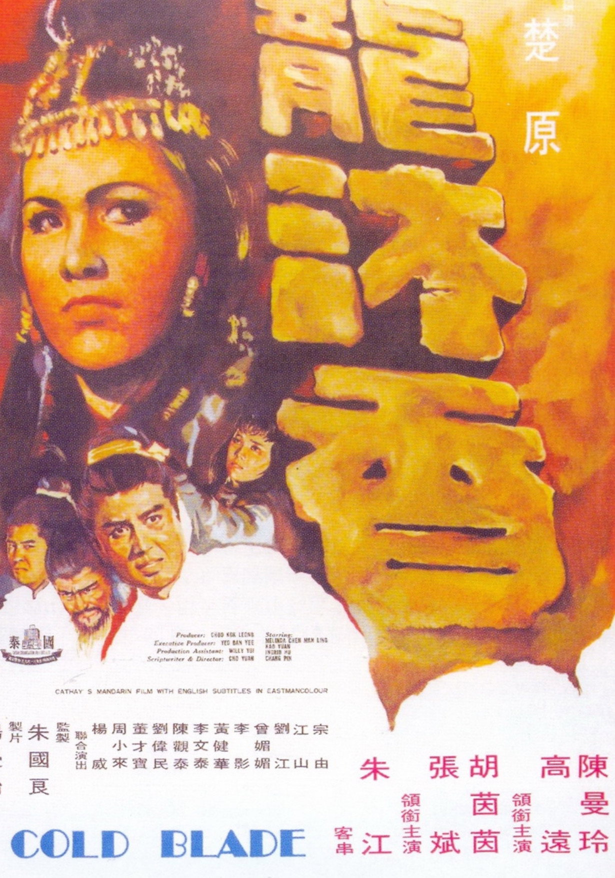 Cold Blade (1970) poster