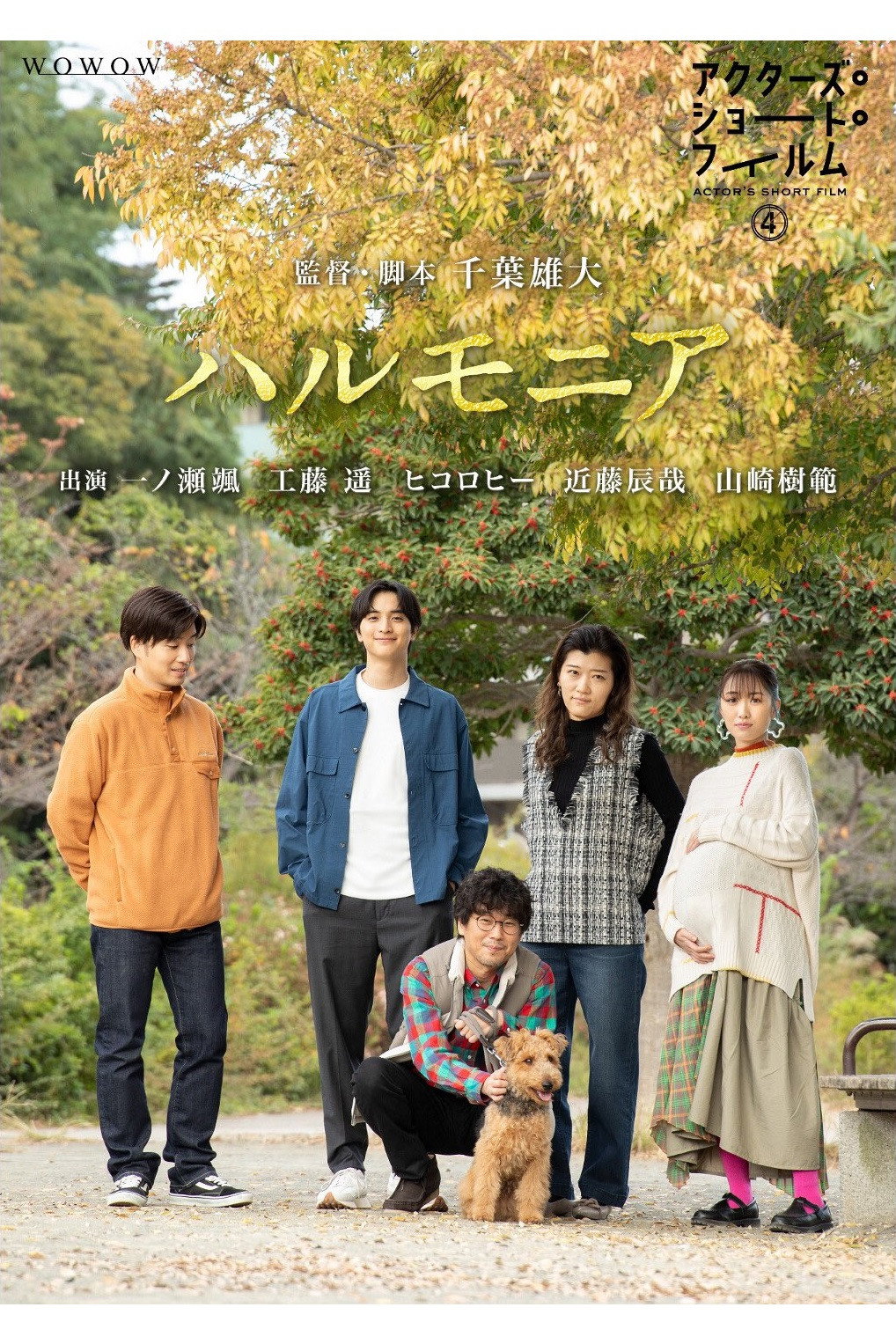 Harmonia (2024) poster
