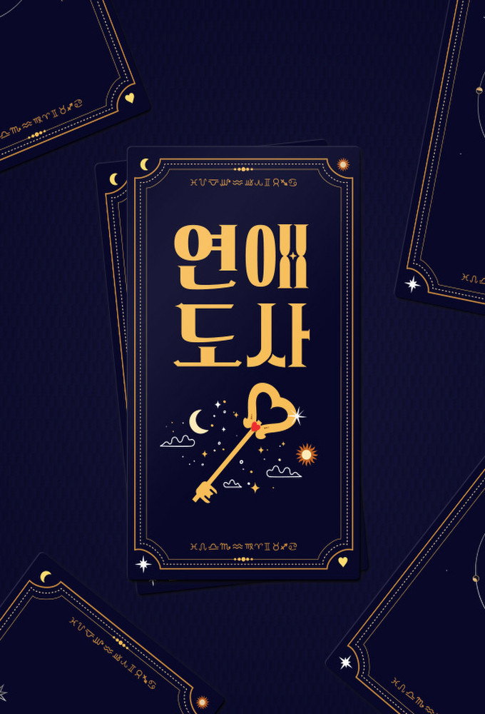The Love Master (2021) poster
