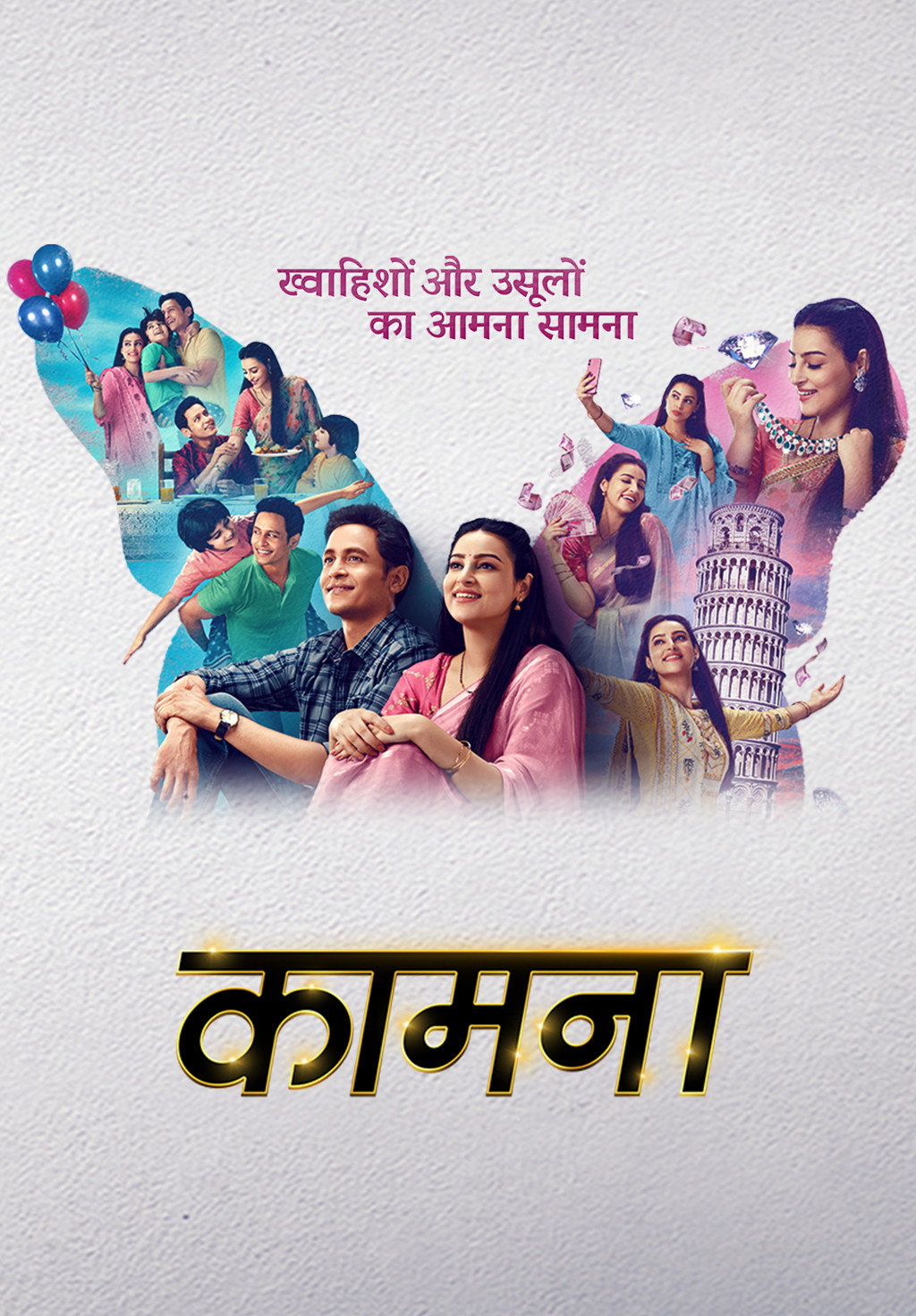 Kaamnaa (2021) poster