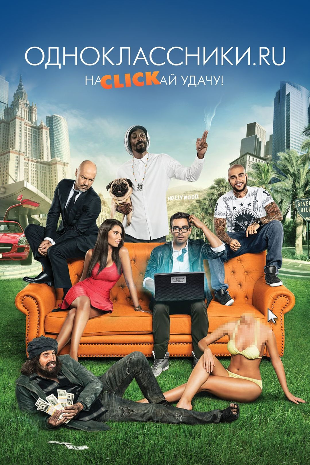 Odnoklassniki.ru: The Magic Laptop (2013) poster