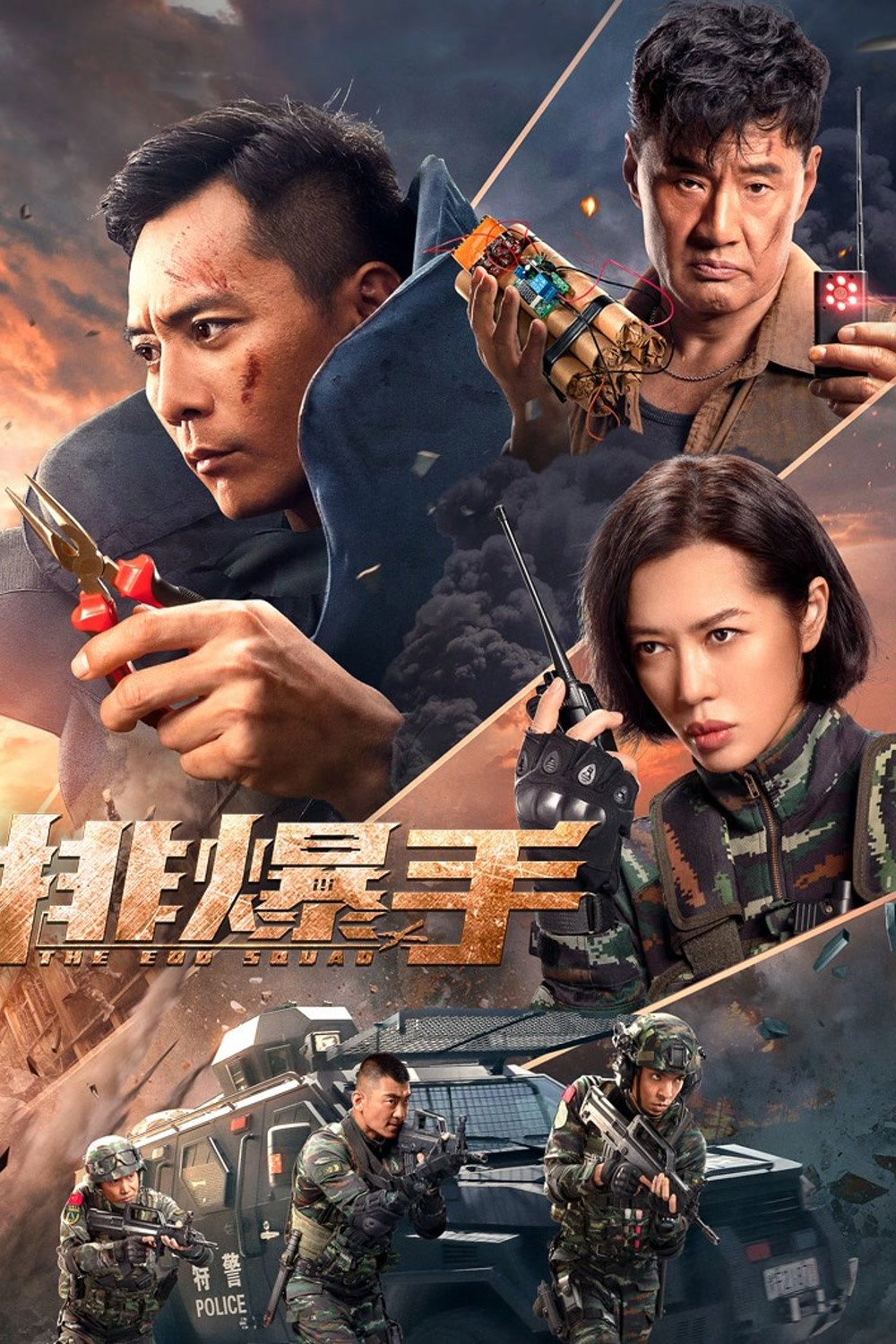 The EOD Squad (2022) poster