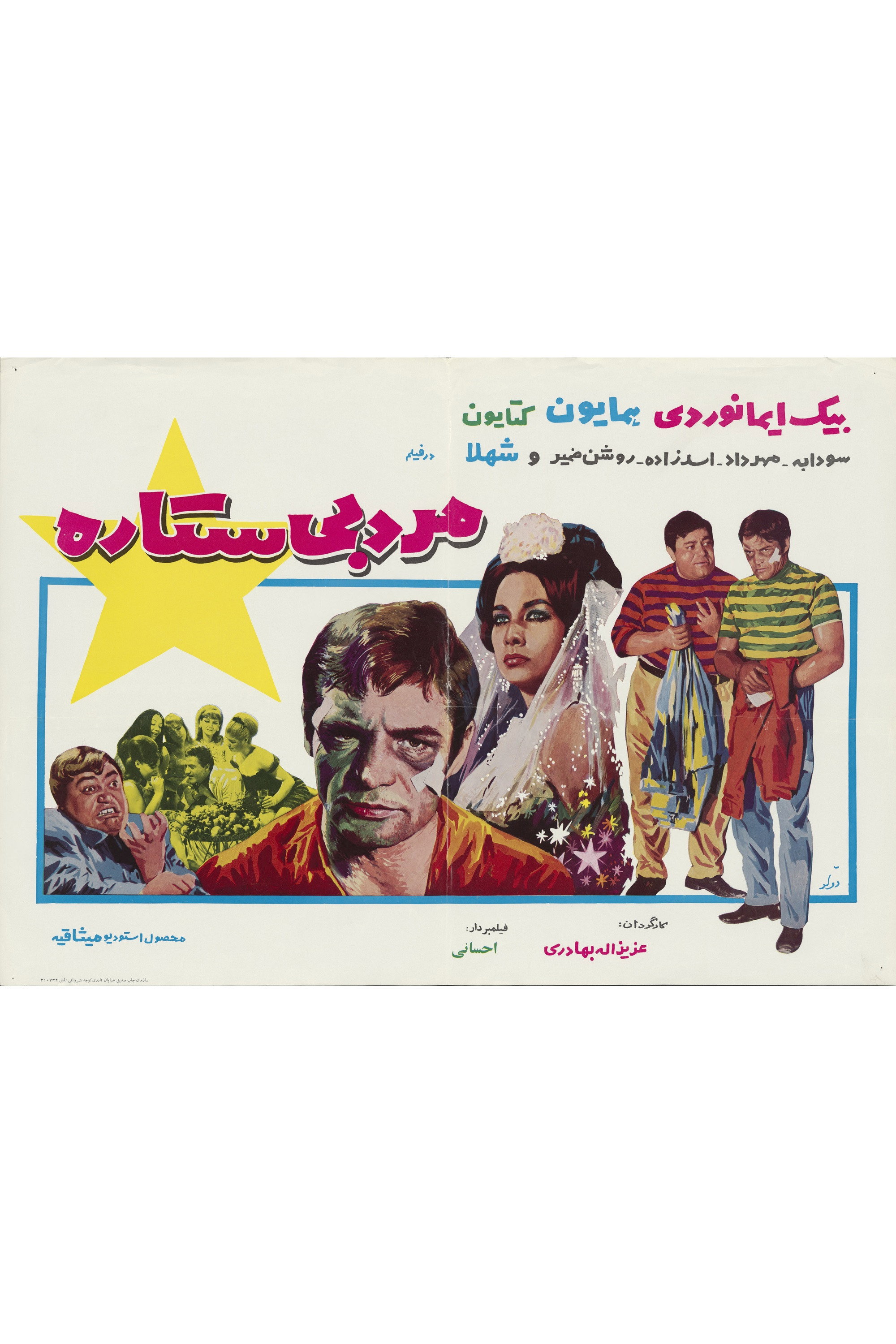 The Man Without a Star (1968) poster