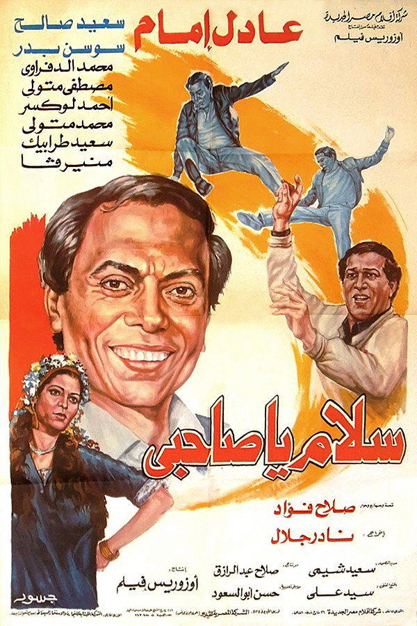 Goodbye My Friend (1986) poster