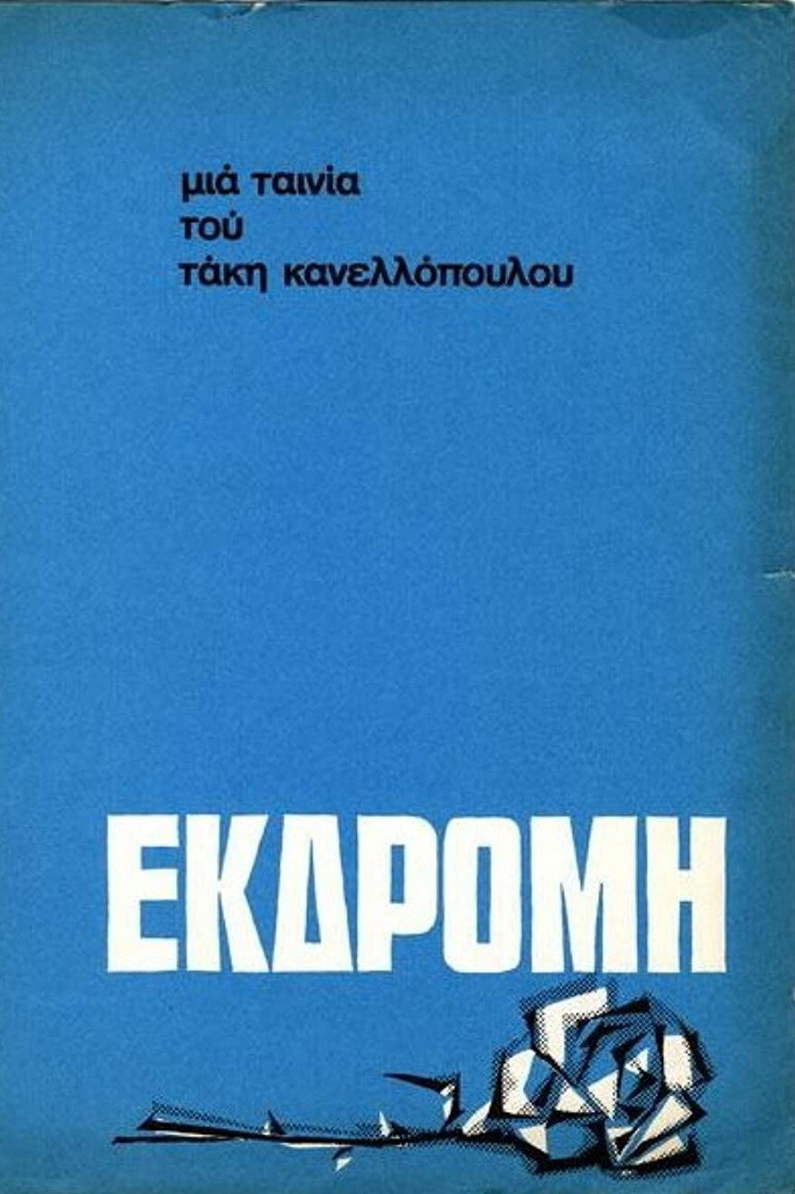Excursion (1966) poster