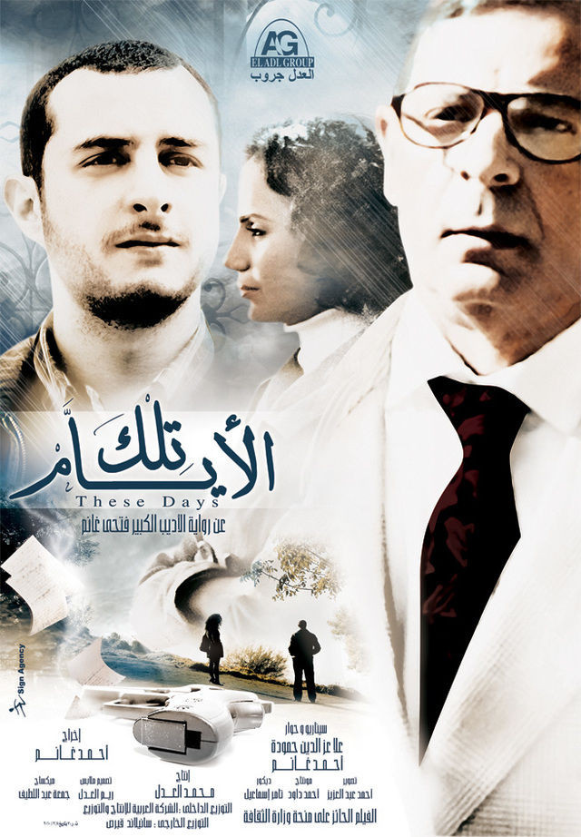 These Days (2010) poster
