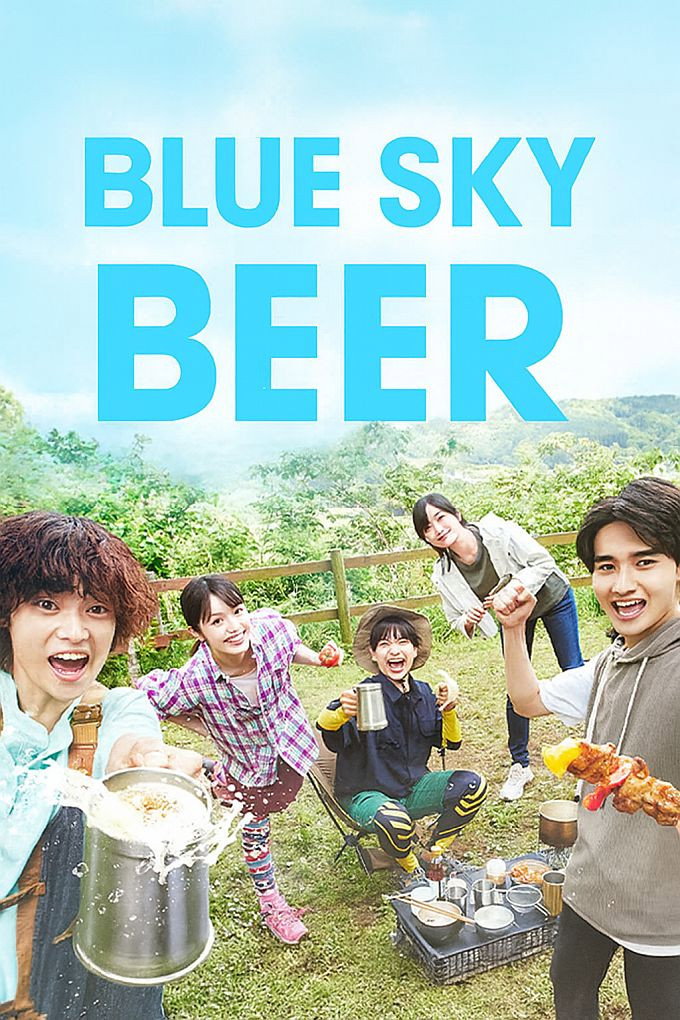Aozora Beer (2025) poster