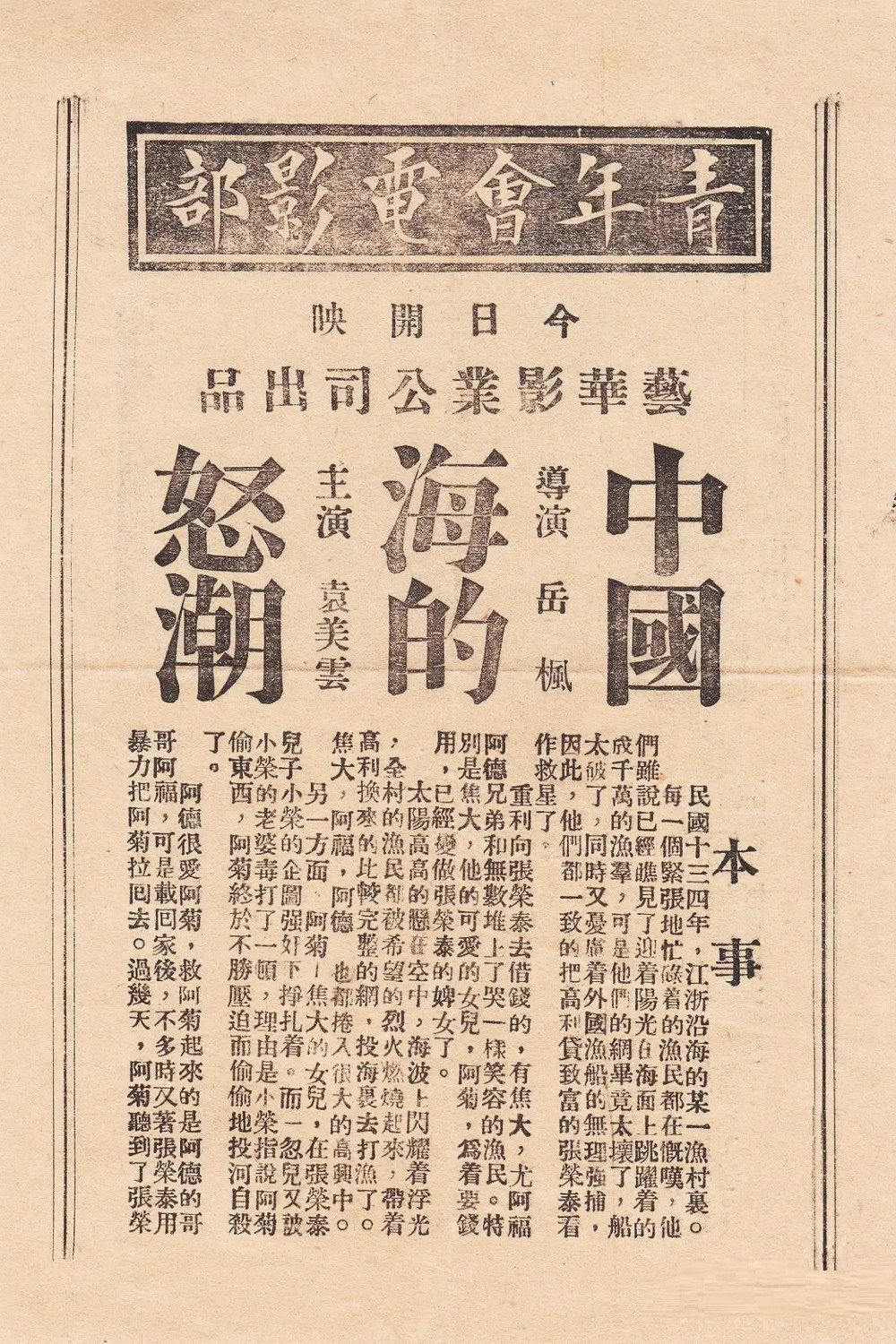 中国海的怒潮 (1933) poster