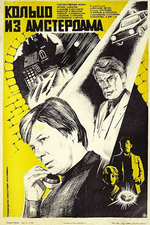 A Ring from Amsterdam (1982) poster