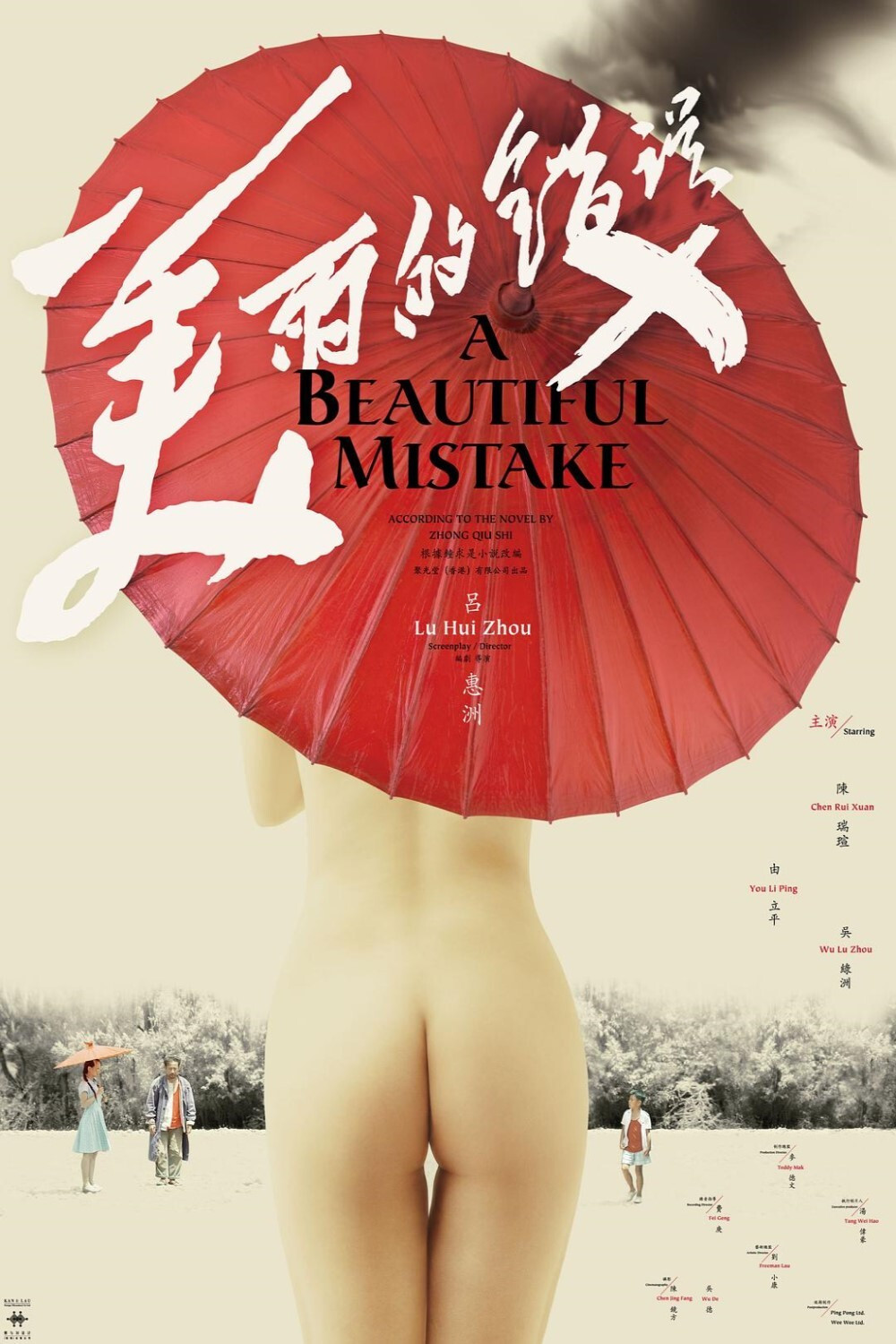 A Beautiful Mistake (2010) poster