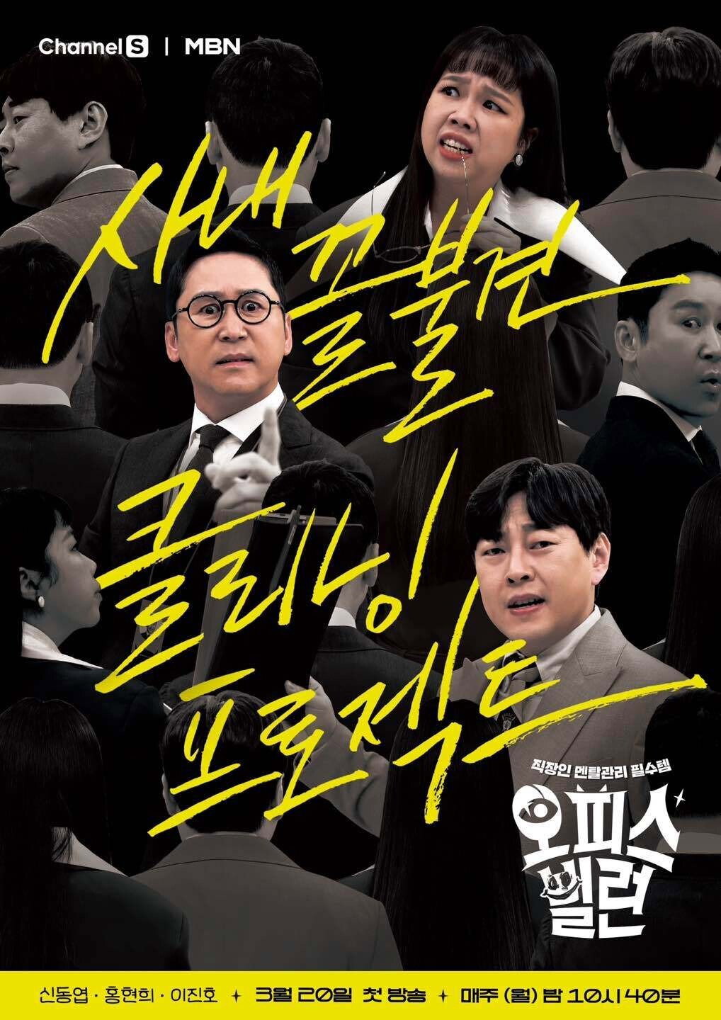 오피스 빌런 (2023) poster