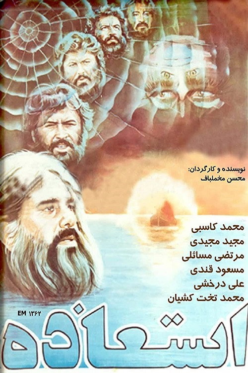 Fleeing from Evil to God (1984) poster