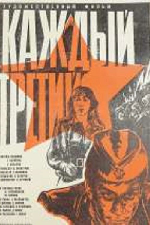 Every Third (1980) poster