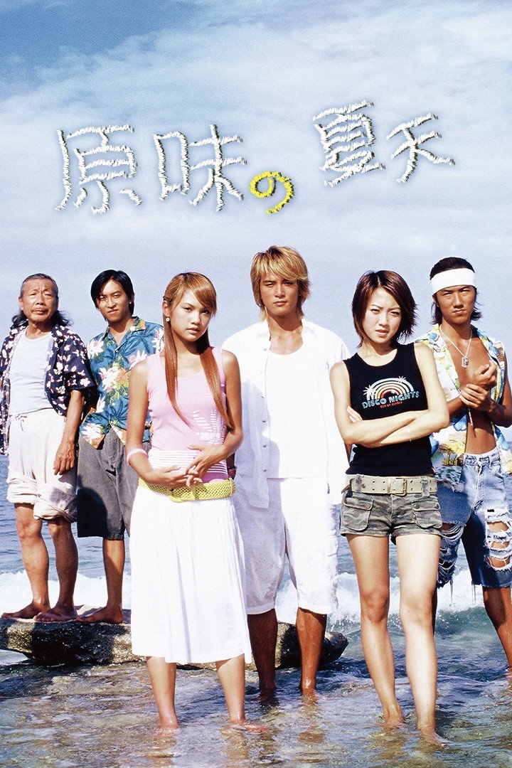 Scent of Summer (2004) poster