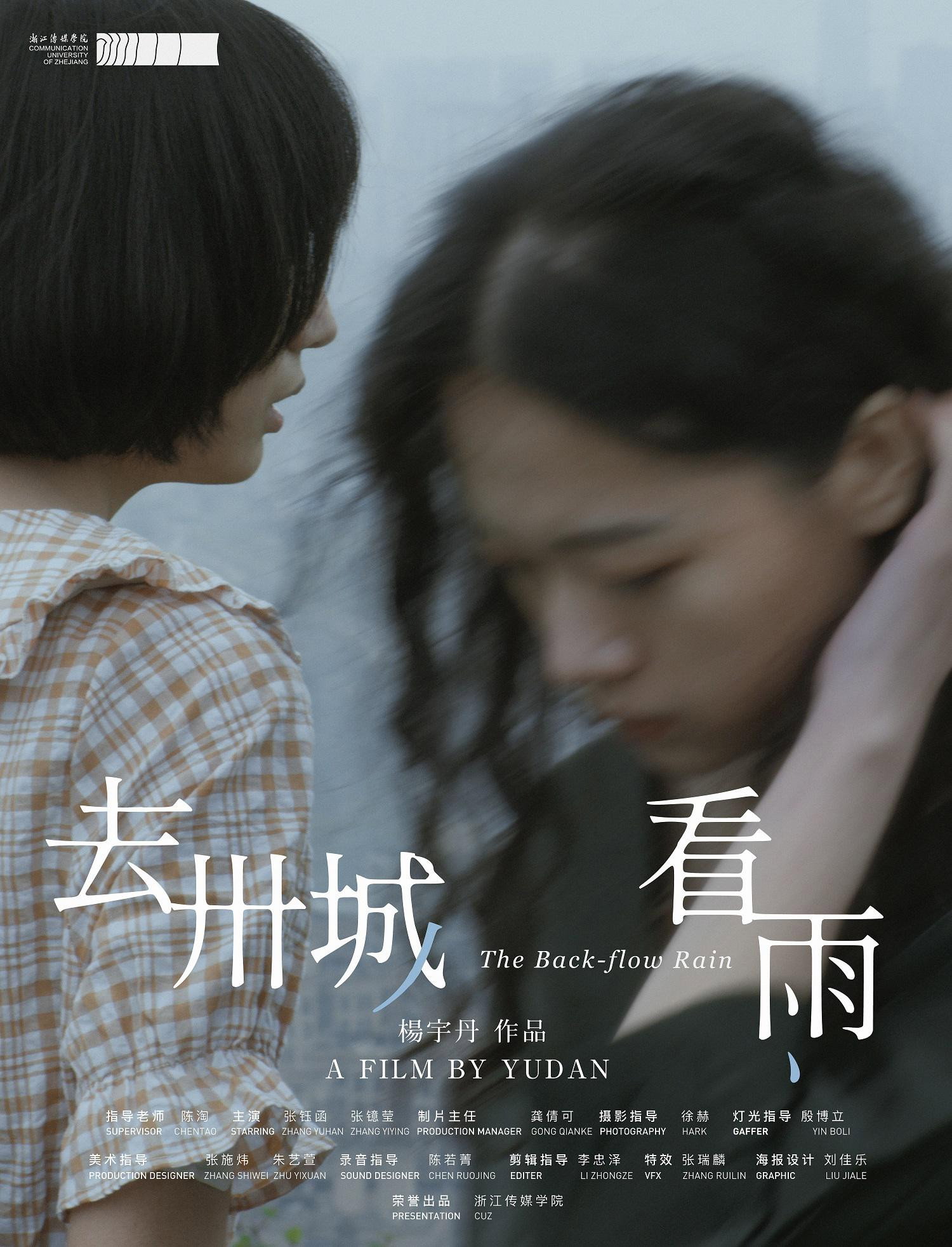 去卅城看雨 (2021) poster