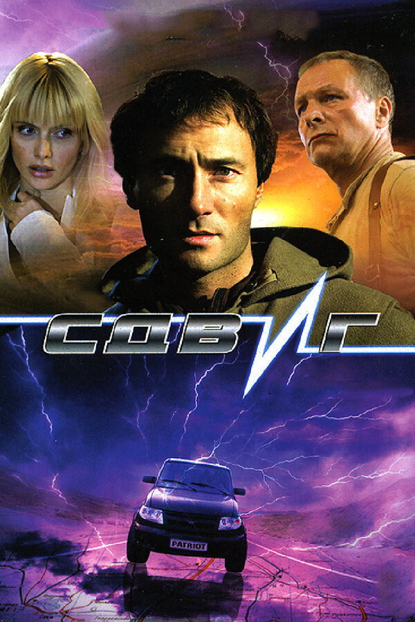 Shift (2006) poster