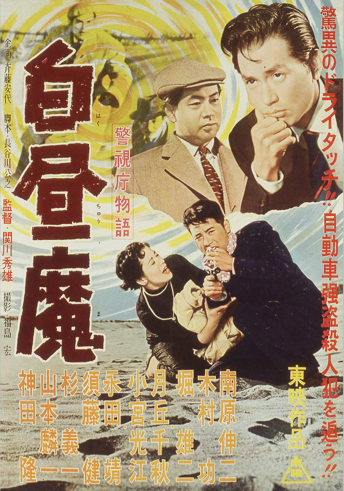 Police Precinct: Crime at High Noon (1957) poster