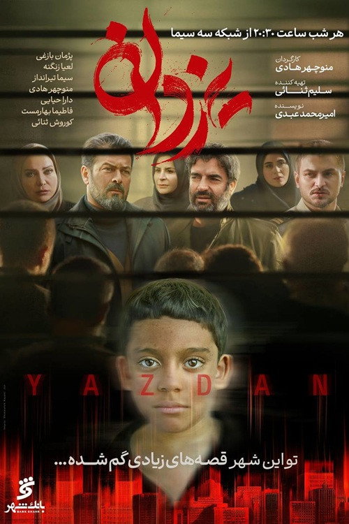 Yazdan (2025) poster