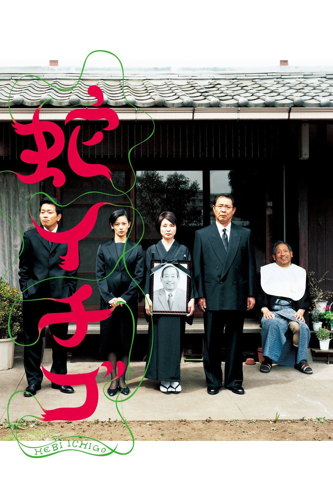 Wild Berries (2003) poster