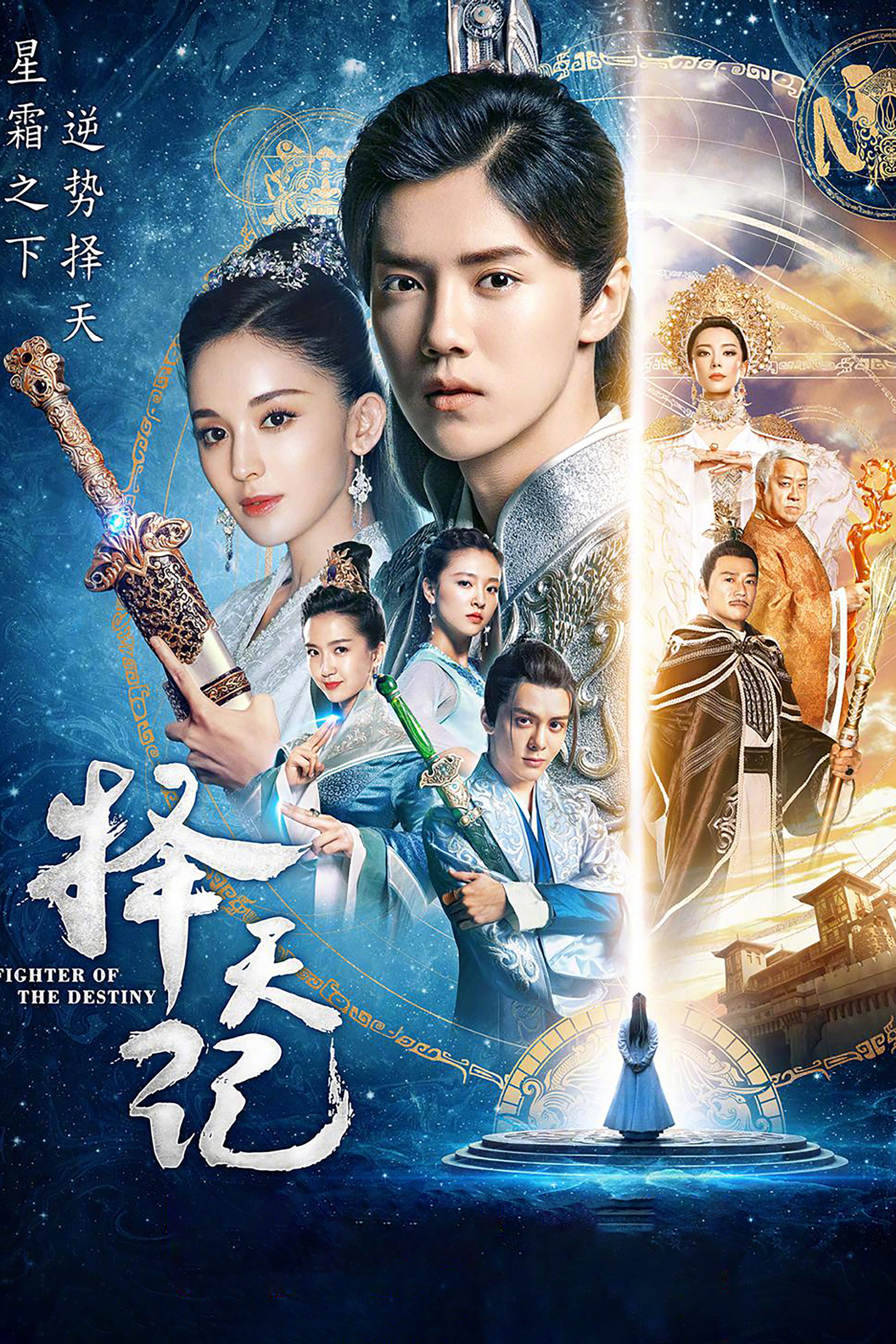 Fighter of the Destiny (2017) poster