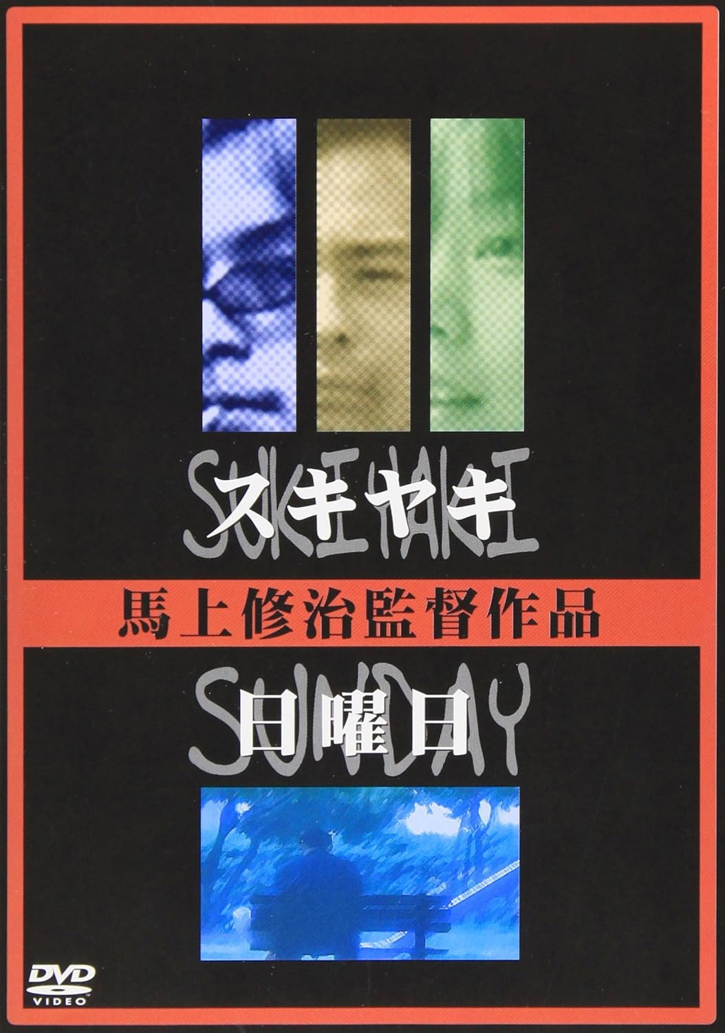 Sukiyaki / Sunday (2005) poster