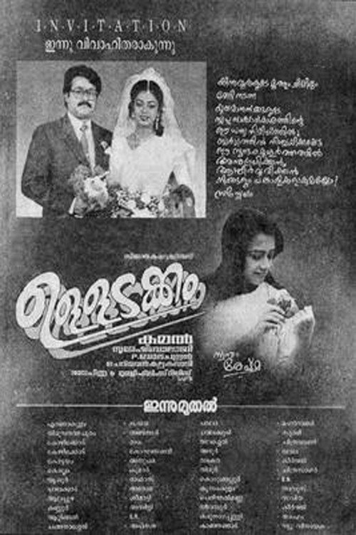 Ulladakkam (1991) poster