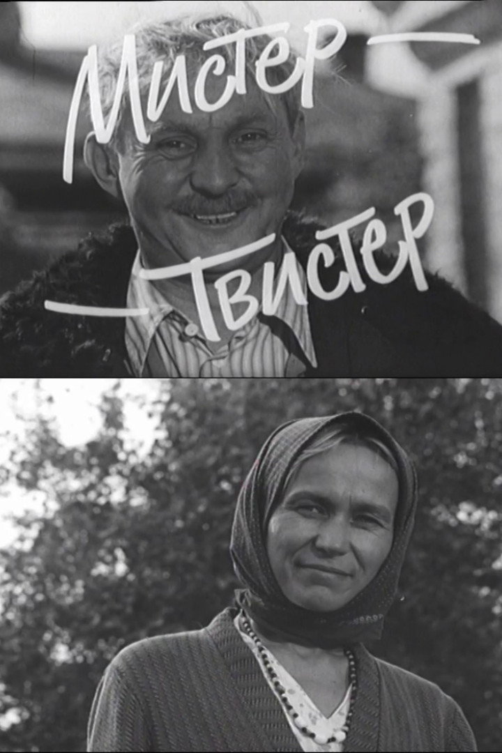 Mister Twister (1969) poster