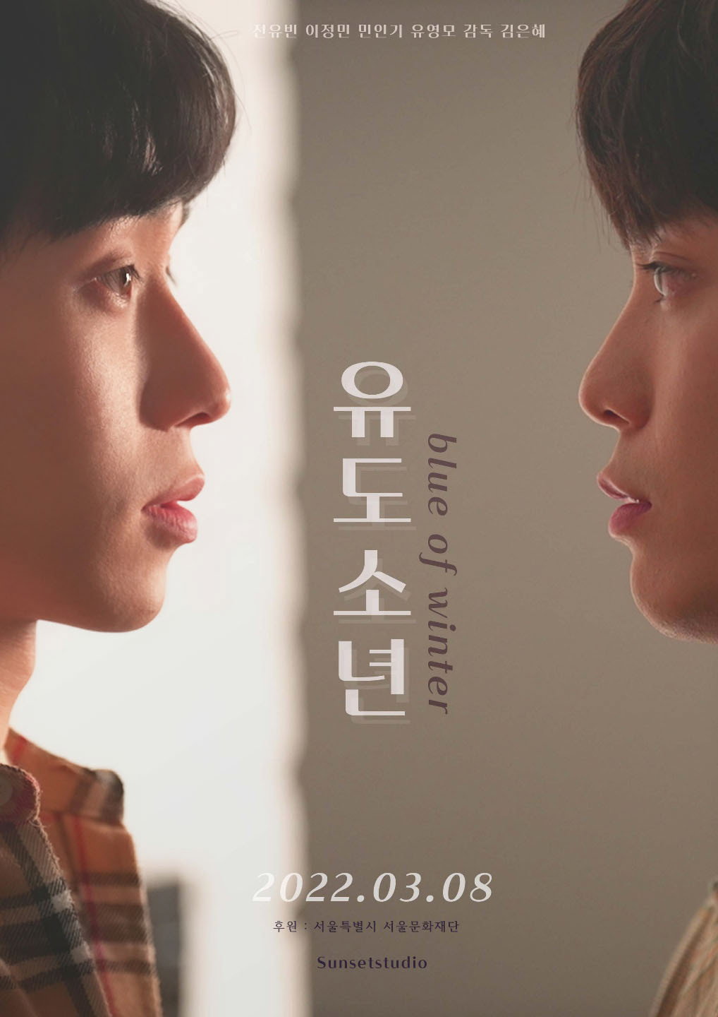 Blue of Winter (2022) poster