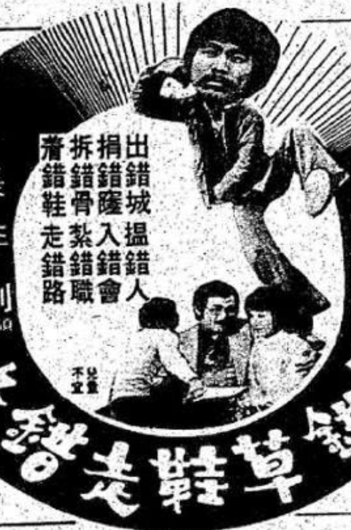 One Way Only (1979) poster