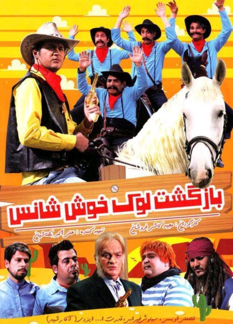 The Return of Lucky Luck (2015) poster