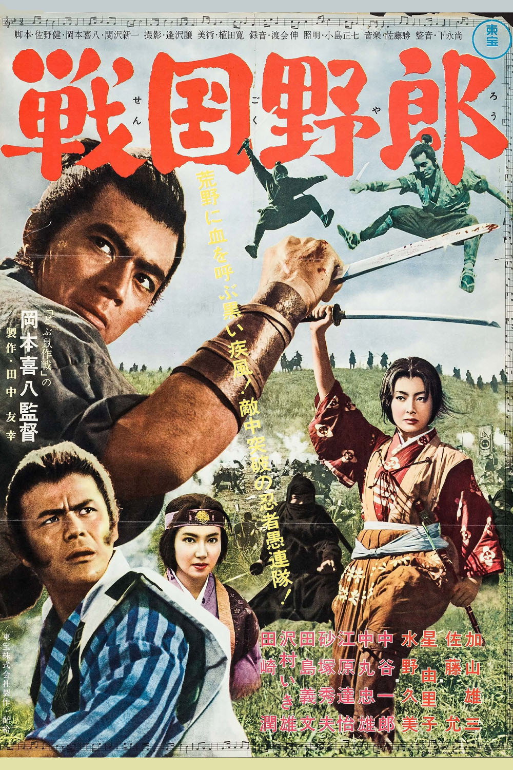 Warring Clans (1963) poster